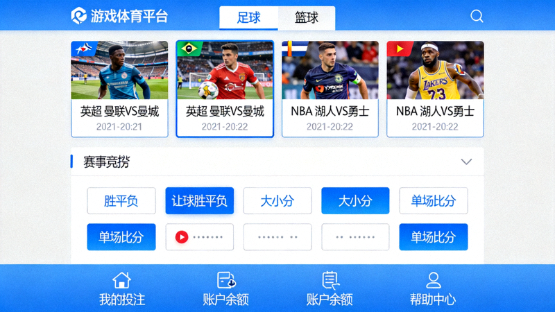爱游戏体育平台赛事竞猜功能界面截图，展示多种足球篮球比赛投注选项