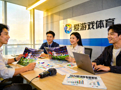 爱游戏体育内容编辑团队正在策划体育新闻专题与撰写深度报道的工作场景