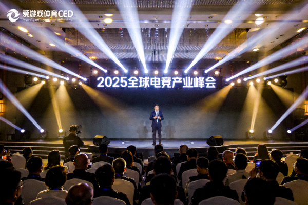 爱游戏体育CEO在2025全球电竞产业峰会发表主题演讲，舞台灯光璀璨，观众席座无虚席