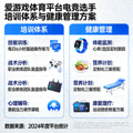 爱游戏体育平台展示电竞选手培训体系与健康管理方案
