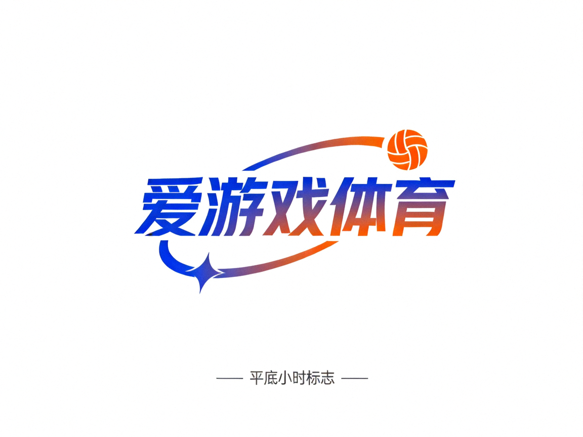 爱游戏体育官方平台页脚小型蓝橙渐变标志