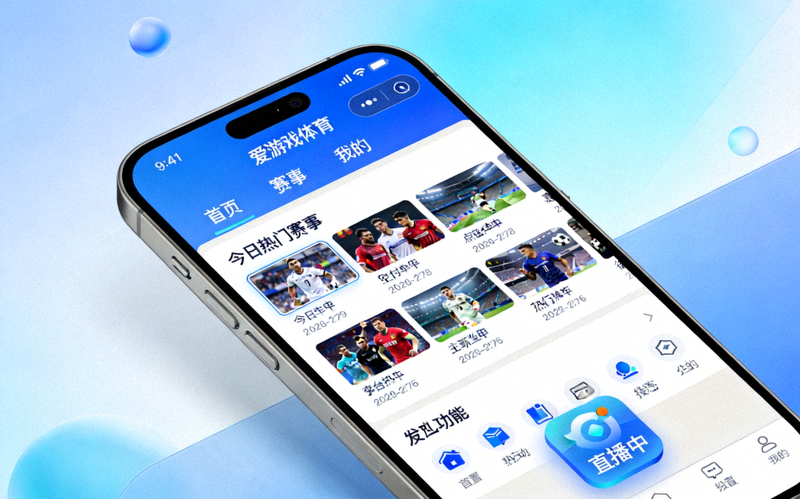 爱游戏体育官方移动端应用在智能手机上的界面展示，功能布局简洁直观