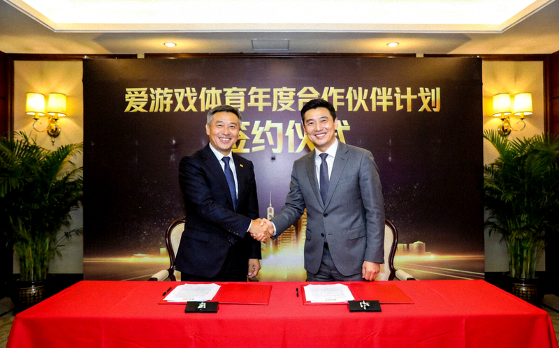 爱游戏体育年度合作伙伴计划签约仪式现场，双方代表握手合影留念