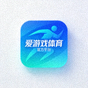 爱游戏体育官方平台品牌标志，蓝青色渐变方形图标搭配运动线条元素