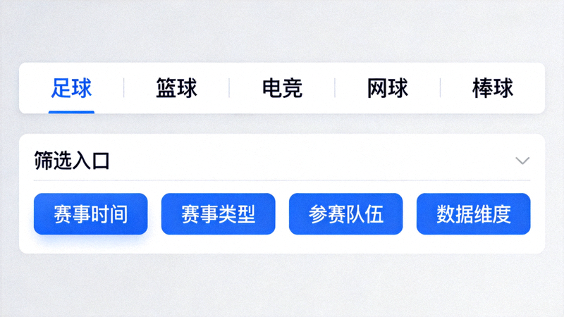 爱游戏体育官方平台新增赛事数据服务页面截图，展示分类标签与筛选入口