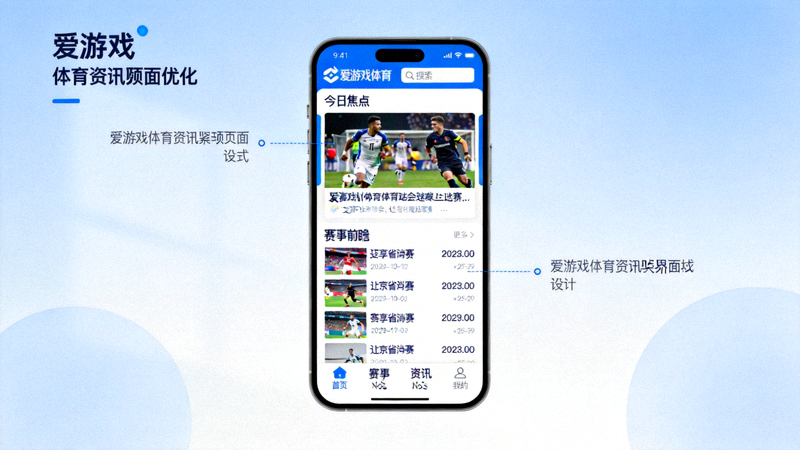爱游戏体育移动端资讯频道优化后的手机界面展示图