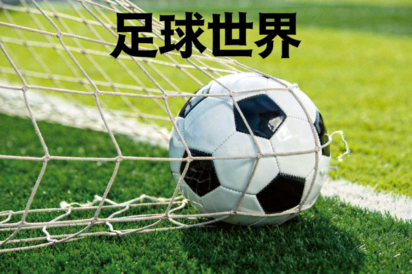 足球专题封面图，绿色草皮上的足球与球门网