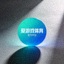 爱游戏体育官方平台官方标识，青蓝渐变圆形图标